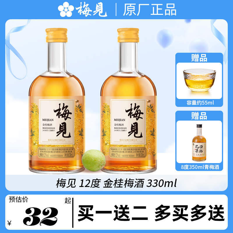 梅见青梅酒12度330ml金桂梅酒