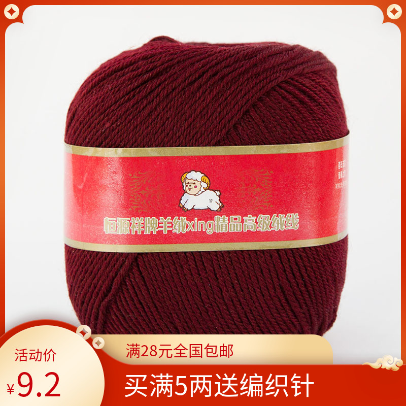 恒源祥全毛线绒线中粗线纯色diy手工编织毛衣围巾纯羊毛2078 50g