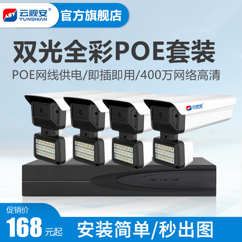 4路高清夜视家用POE监控设备套装 店铺超市室外商用摄像头监控器|msdalam kategori elektronik/Electrician, Pemantauan peralatan dan sistem, sistem pemantauan lengkap - dari Buy2taobao.com untuk memberikan perkhidmatan ejen Taobao profesional membeli