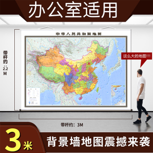 新版中国地图挂图政区版地图3米X2.2米行政地形合二为一政务版卷轴办公装饰精装挂图