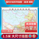 新版内蒙古自治区地图挂图1.5x1.1米覆膜 挂杆挂绳挂图 含郊区县 出行办公居家挂图