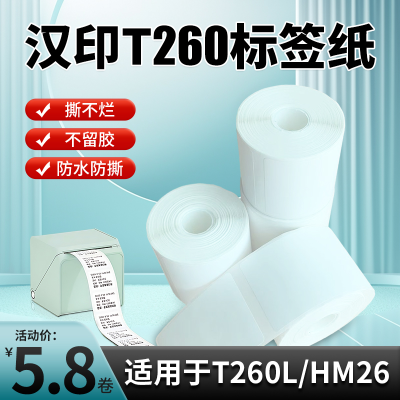 汉印小方盒T260L HM26四防