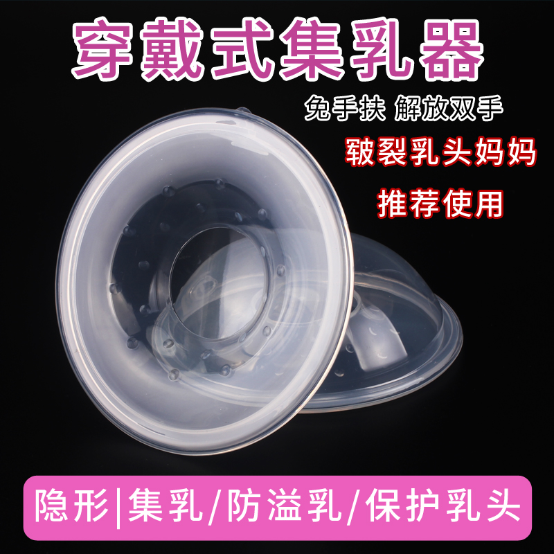 免手扶集奶器母乳收集器手动吸奶器漏奶接奶器神器硅胶防溢集乳器