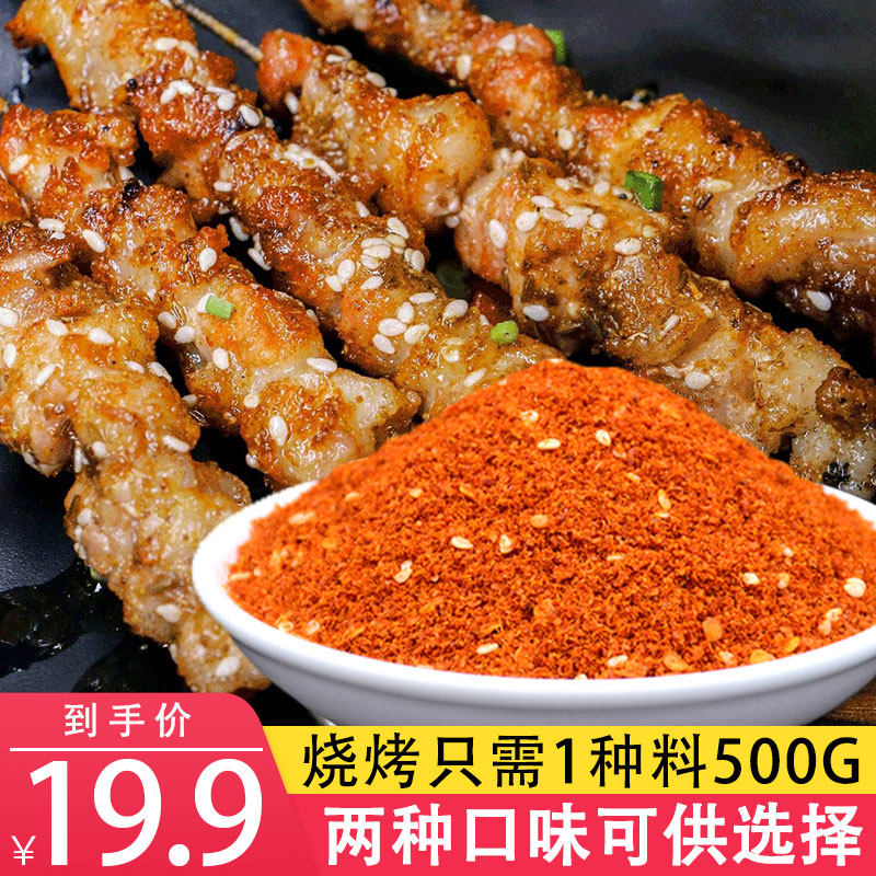 烧烤调料撒料孜然粉椒盐烤肉料全套装烤串料秘制配方烧烤撒粉商用的