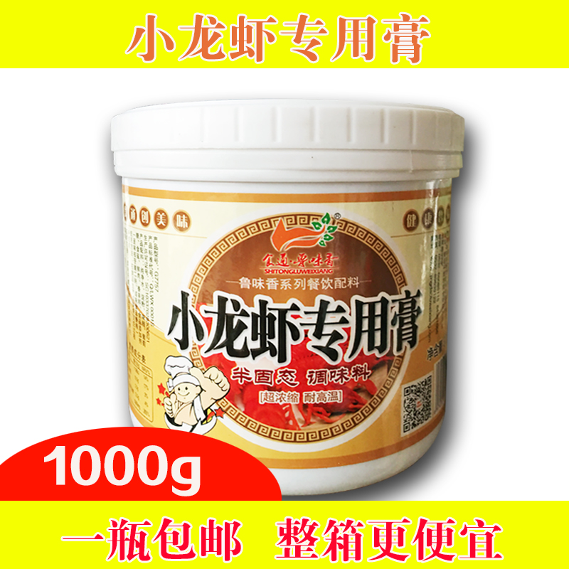 正品鲁味香小龙虾专用膏 龙虾增鲜增香料1000克 小龙虾香膏 包邮