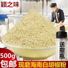 白胡椒粉 纯正白胡椒面500g  正宗海南特产 现磨无添加 1斤包邮