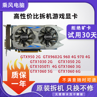 包邮游戏显卡GTX950 960 1060 1050TI 4G2G3G台式电脑拆机吃鸡LOL