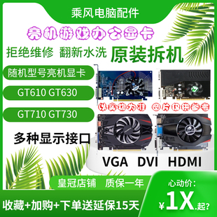 亮机显卡GT210 GT610 630 710 730 1G 2G办公台式机游戏电脑包邮