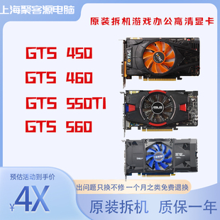 原装拆机台式机显卡GTS450 GTX560 GTX550TI GTX460办公游戏高清