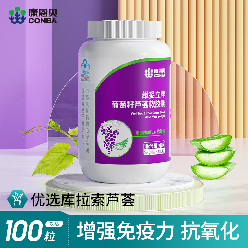 买2送1 100粒康恩贝葡萄籽芦荟软胶囊抗氧化增强提高免疫力含VE在类目 保健食品/膳食营养补充食品, 普通膳食营养食品, 植物精华/提取物, 葡萄籽提取物中 - 来自Buy2taobao.com提供专业的淘宝代购服务