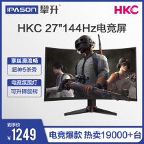 HKC G271F 27英寸144HZ电竞1MS响应曲面台式液晶电脑显示器吃鸡游戏曲屏HDMI显示屏32升降壁挂PS4外接笔记本