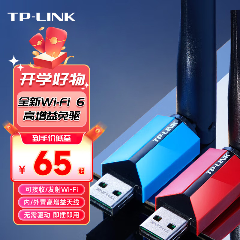 急速发货TP-LINK USB增强