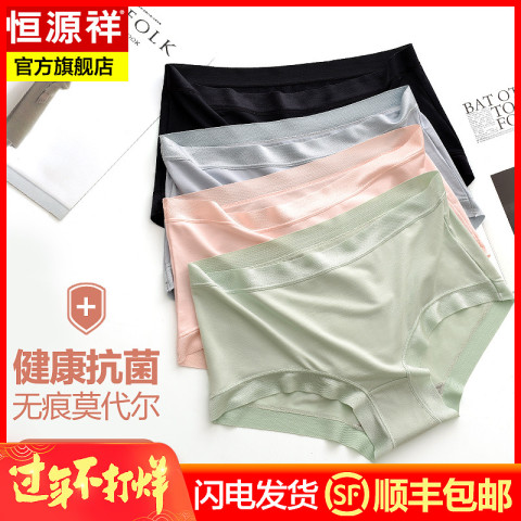 恒源祥女士内裤女纯棉裆抗菌无痕莫代尔中腰大码透气胖mm三角底裤
