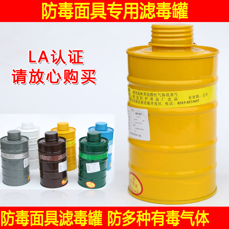 普达防毒面具滤毒罐1号 3 4 5 7 8号滤毒罐 长管全面具罩用滤毒盒
