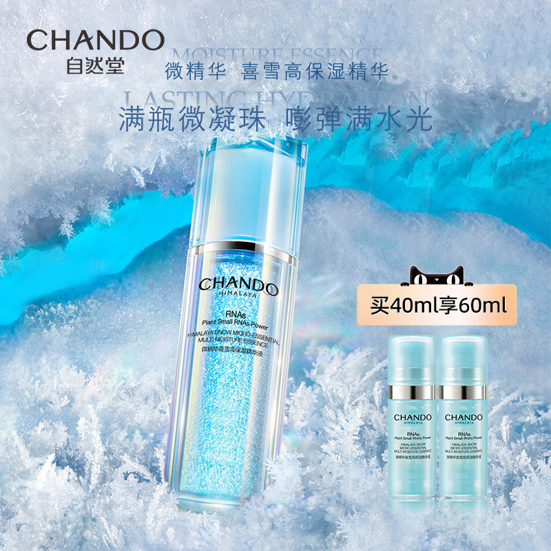 一折自然堂水润乳液_自然堂微精华喜雪高保湿精华液水润滋养弹润水光