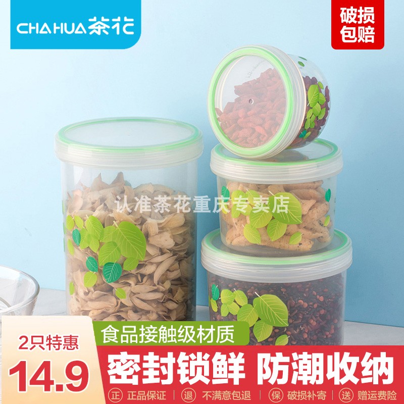 茶花塑料保鲜盒罐可微波加热圆形冰箱