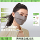 蕉下凉感防晒口罩女防紫外线纯色护眼角冰丝骑行户外立体透气面罩
