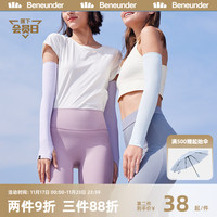 蕉下冰袖防晒女冰薄袖套冰丝料开车防紫外线手袖户外夏季长款骑行