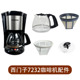 SIEMENS/西门子CG-7232咖啡机配件玻璃壶 滤网不锈钢壶滴漏阀滤纸