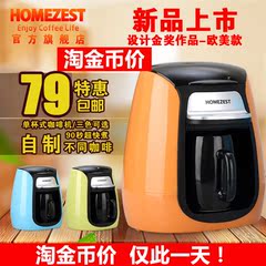 咖啡机家用全自动迷你单杯美式滴漏煮咖啡壶泡茶 HOMEZEST CM-313