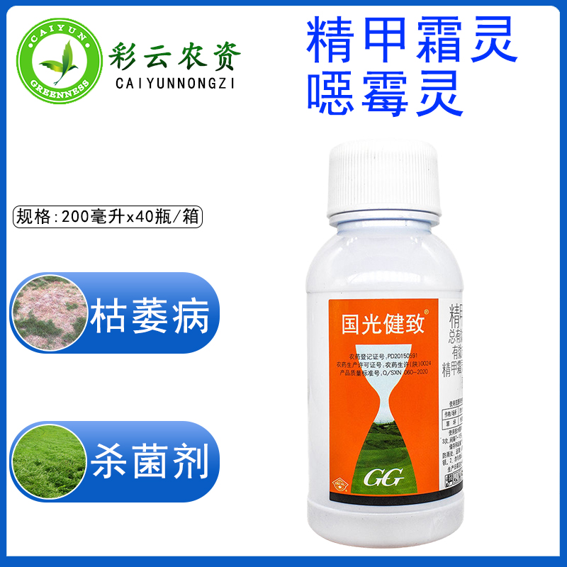国光健致精甲霜灵恶霉灵草坪腐霉枯萎病苗木根腐病立枯病杀菌剂