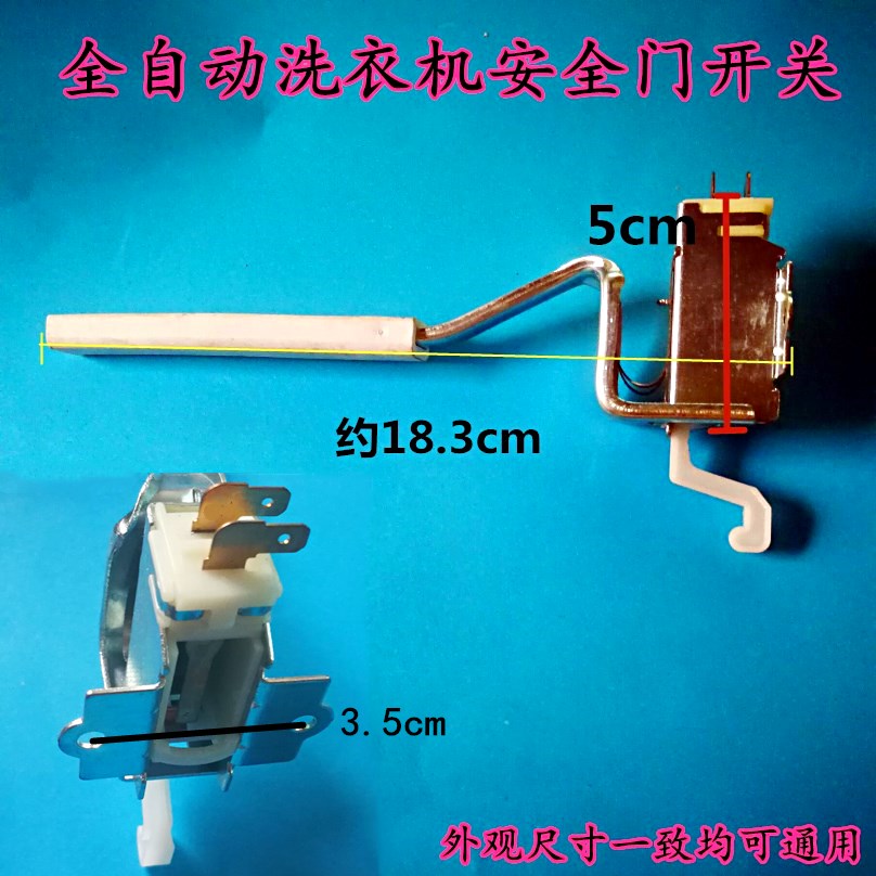 美的小天鹅全自动洗衣机tb60-1068g门盖安全开关撞桶开关mb60通用