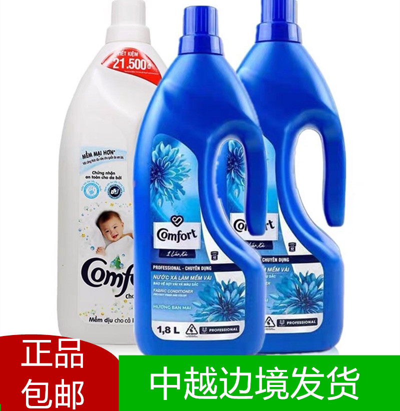 越南进口Comfort金纺衣物柔顺剂衣服护理剂护理液浓缩型1.8L包邮