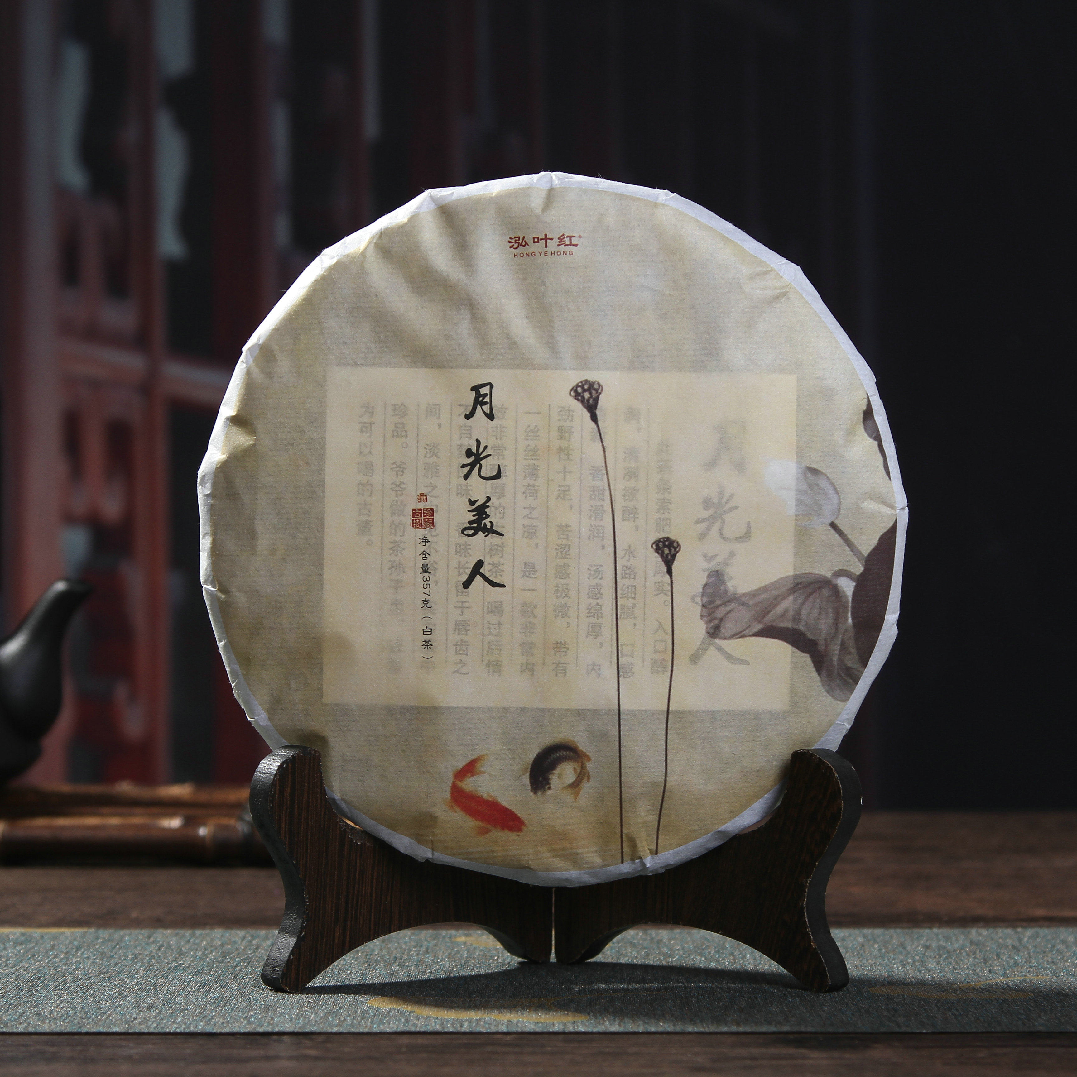 泓叶红普洱茶月光白 2020云南月光美人早春大叶白茶饼 357克包邮