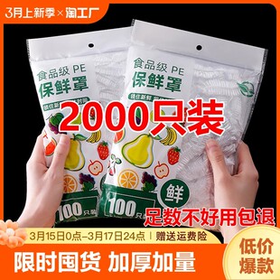 一次性保鲜膜罩套食品级专用保险套保鲜袋家用冰箱碗盖松紧口厨房