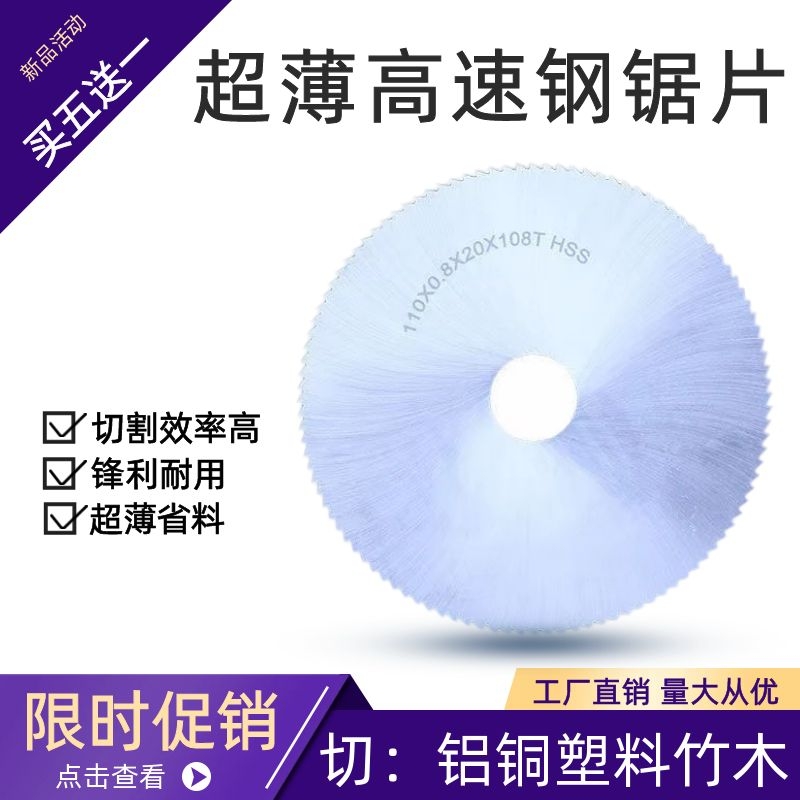 超薄高速钢锯片4寸锯骨头铝铜管塑料PVC木工角磨机110切割圆锯片