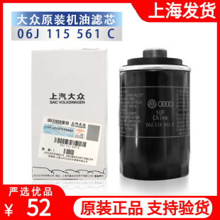 大众原装迈腾途观A5奥迪A4L/Q5帕萨特速派CC昊锐速腾机油滤芯清器