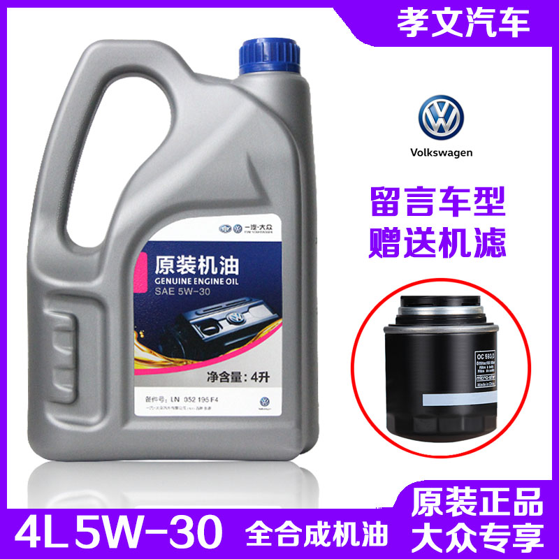 一汽大众5W-30高尔夫速迈腾CC宝来捷达SN原装全合成专用润滑机油在类目 汽车/用品/配件/改装, 汽车美容/保养/维修, 汽车养护品, 汽车发动机机油中 - 来自Buy2taobao.com提供专业的淘宝代购服务