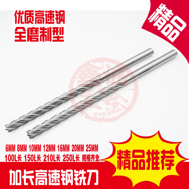 高速鋼加長銑刀681012162025MM*100L150L200L250L加長刀4刃2F銑刀在類目 五金/工具, 刃具, 銑刀類, 立銑刀中 - 來自Buy2taobao.com提供專業的淘寶代購服務