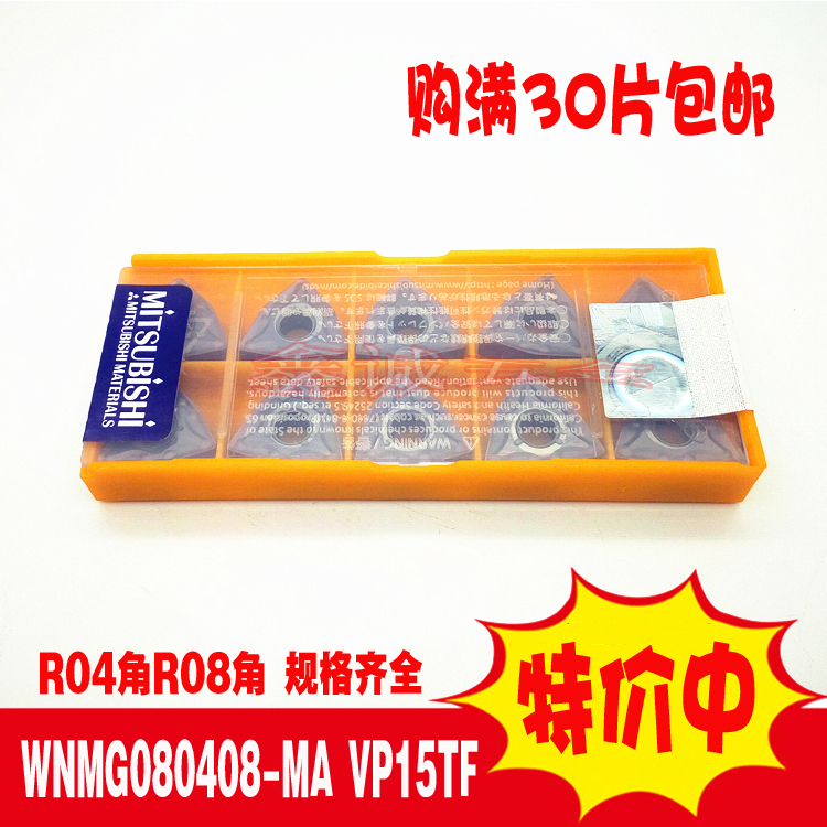 特价日本三菱刀片WNMG080408-MA VP15TF外圆车刀粒通用型桃型刀粒在类目 五金/工具, 刃具, 其他刃具中 - 来自Buy2taobao.com提供专业的淘宝代购服务