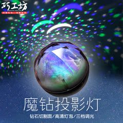 星空灯座魔钻投影灯仪夜灯浪漫旋转满天星创意定制卧室情人节生日