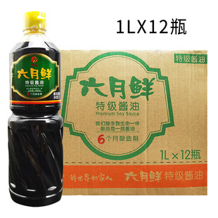 欣和六月鲜特级酱油1L*12瓶包装凉拌酿造生抽蘸料拌饭调料煲仔饭