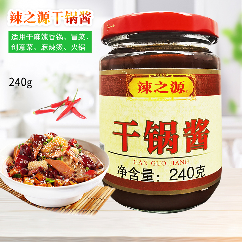 湖南特产辣之源干锅酱240g包装 湘菜炒菜酱类调料 中西餐料理食材