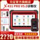 元征X431PRO汽车诊断仪通用电脑OBD检测仪故障修车解码器