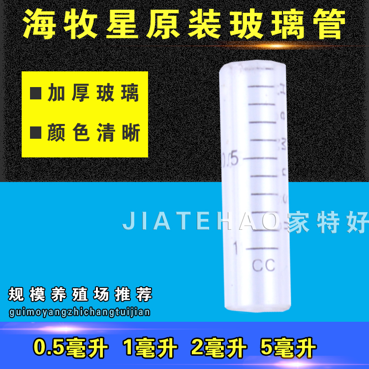 海牧星连续注射器配件 玻璃管 1个|ruв категории животноводства/аквакультура материалов, животноводства/оборудование для разведения, удобрения/корма/убоя и переработки оборудования - от Buy2taobao.com для оказания профессиональной услуги покупки агента Taobao