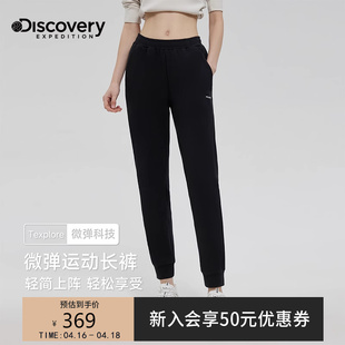 Discovery微弹运动裤女士春秋2024新款百搭卫裤男女裤子休闲长裤