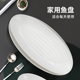 蒂洛克日式陶瓷鱼盘家用蒸鱼盘子创意大号椭圆形餐盘菜盘装鱼盘子