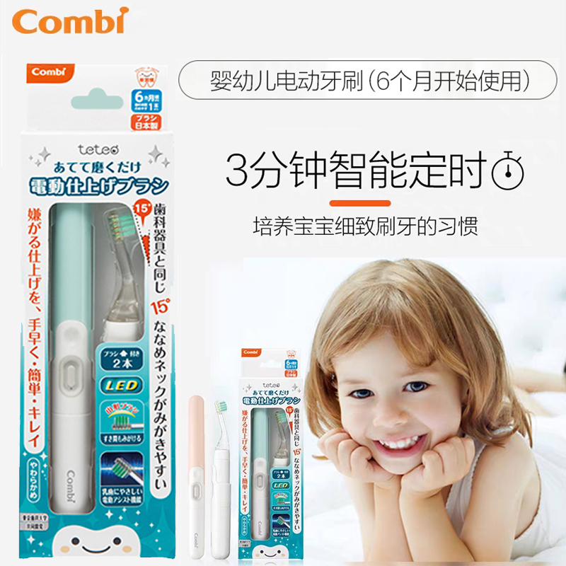 Combi康贝儿童0-6-12岁日本进口电动牙刷6个月可用婴幼儿宝宝软毛