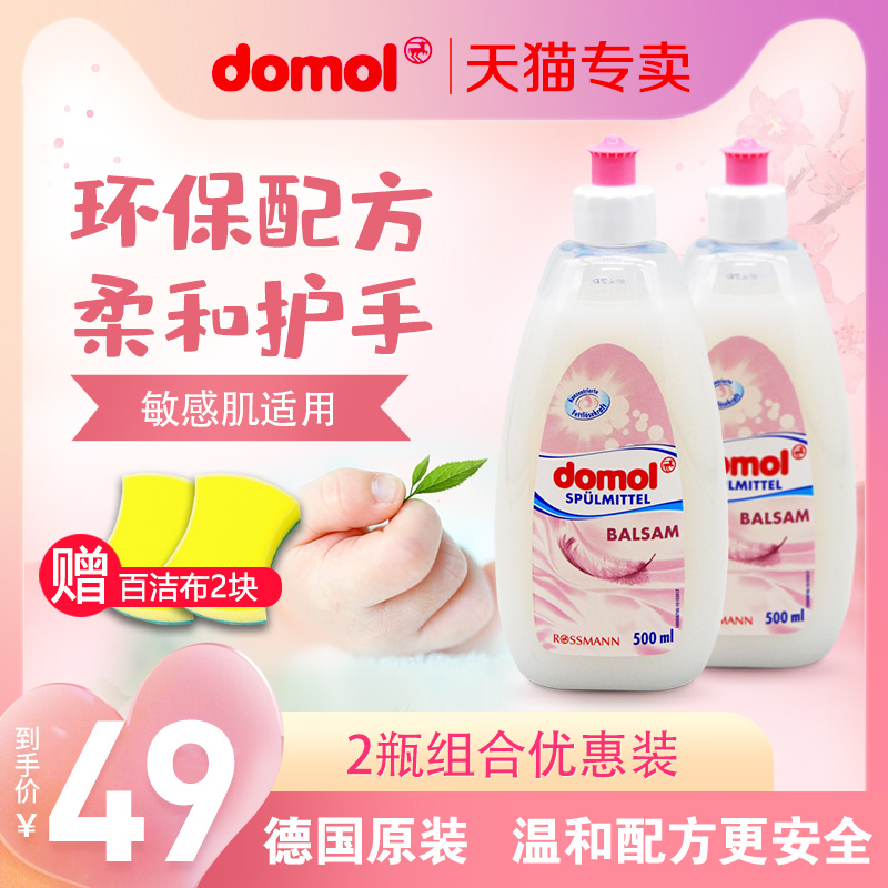 德国进口domol餐具洗洁精2瓶浓缩洗碗液洗涤剂温和不伤手在类目 洗护清洁剂/卫生巾/纸/香薰, 家庭环境清洁剂, 洗洁精中 - 来自Buy2taobao.com提供专业的淘宝代购服务