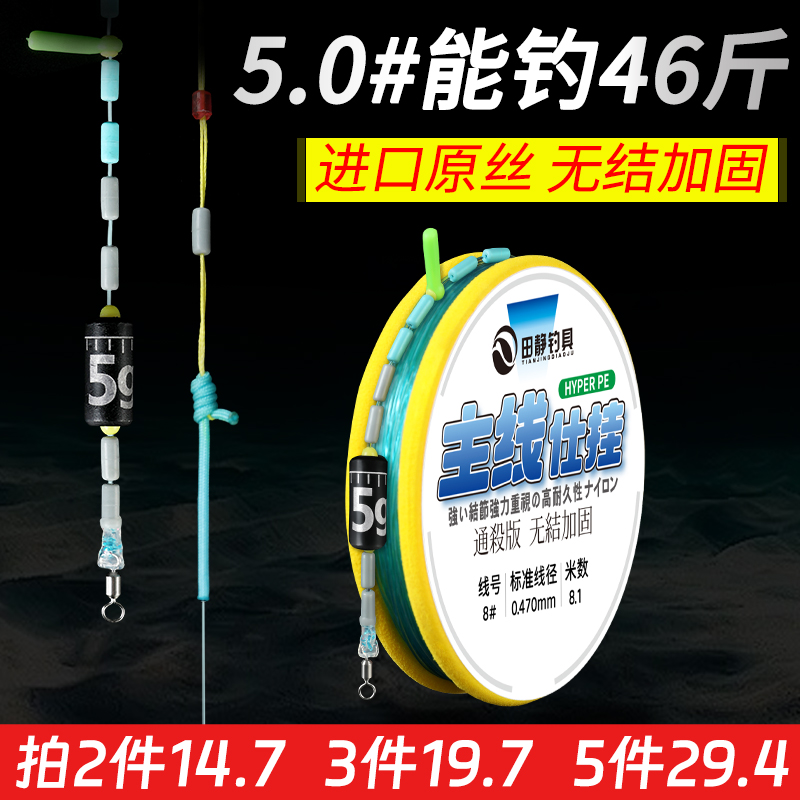 田静高端主线组成品正品全套套装线组鱼线钓鱼10主线竞技台钓黑坑