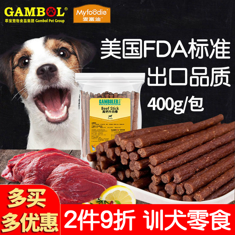 麦富迪狗狗牛肉棒牛肉条棒高钙狗零食磨牙泰迪比熊宠物食品大礼包