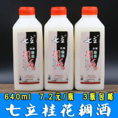 陕西特产 七立桂花稠酒特制桂花皇瑰黄桂西安稠酒 640ML 3瓶包邮