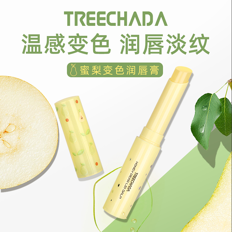 泰国TREECHADA 蜜梨变色润唇膏唇纹滋润保湿干裂修护儿童孕妇可用