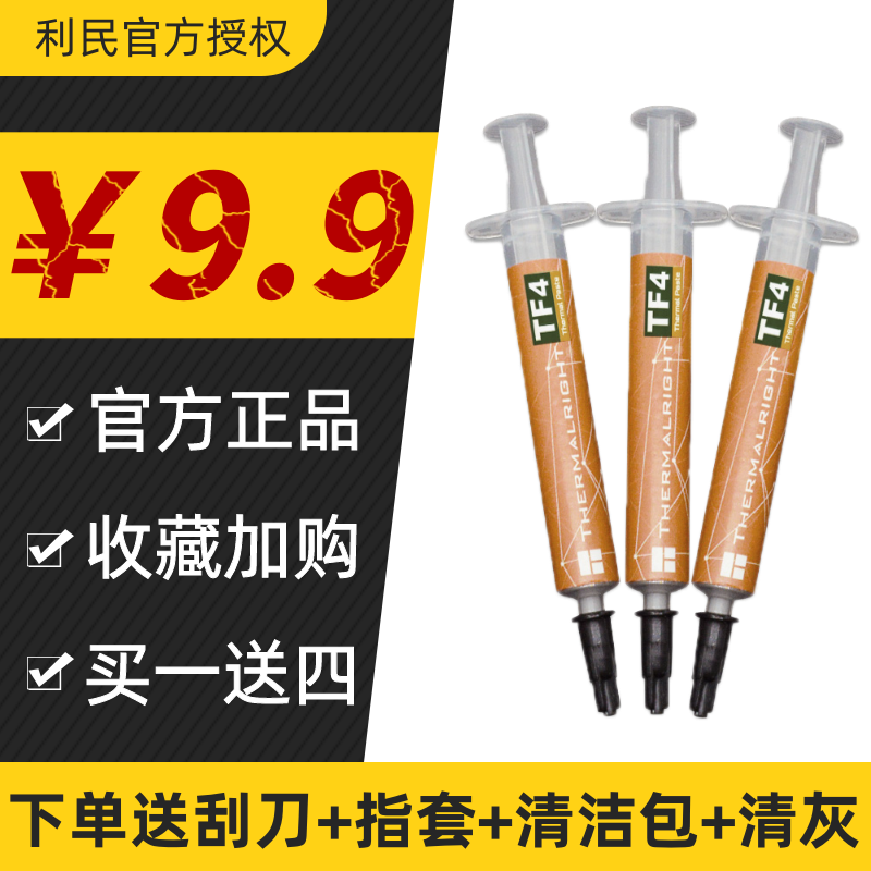 利民硅脂tf8tf4tf77921液金导热cpu显卡膏散热笔记本台式机