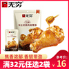 【满32元任选2袋】无穷烤小鸡腿105g蜂蜜烤鸡小腿零食蜜汁鸡翅根 【满32元任选2袋】无穷烤小鸡腿105g蜂蜜烤鸡小腿零食蜜汁鸡翅根