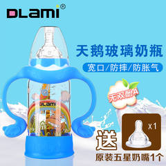 DLami防摔玻璃奶瓶宽口晶钻卡通玻璃奶瓶带吸管手柄260ML特价天鹅